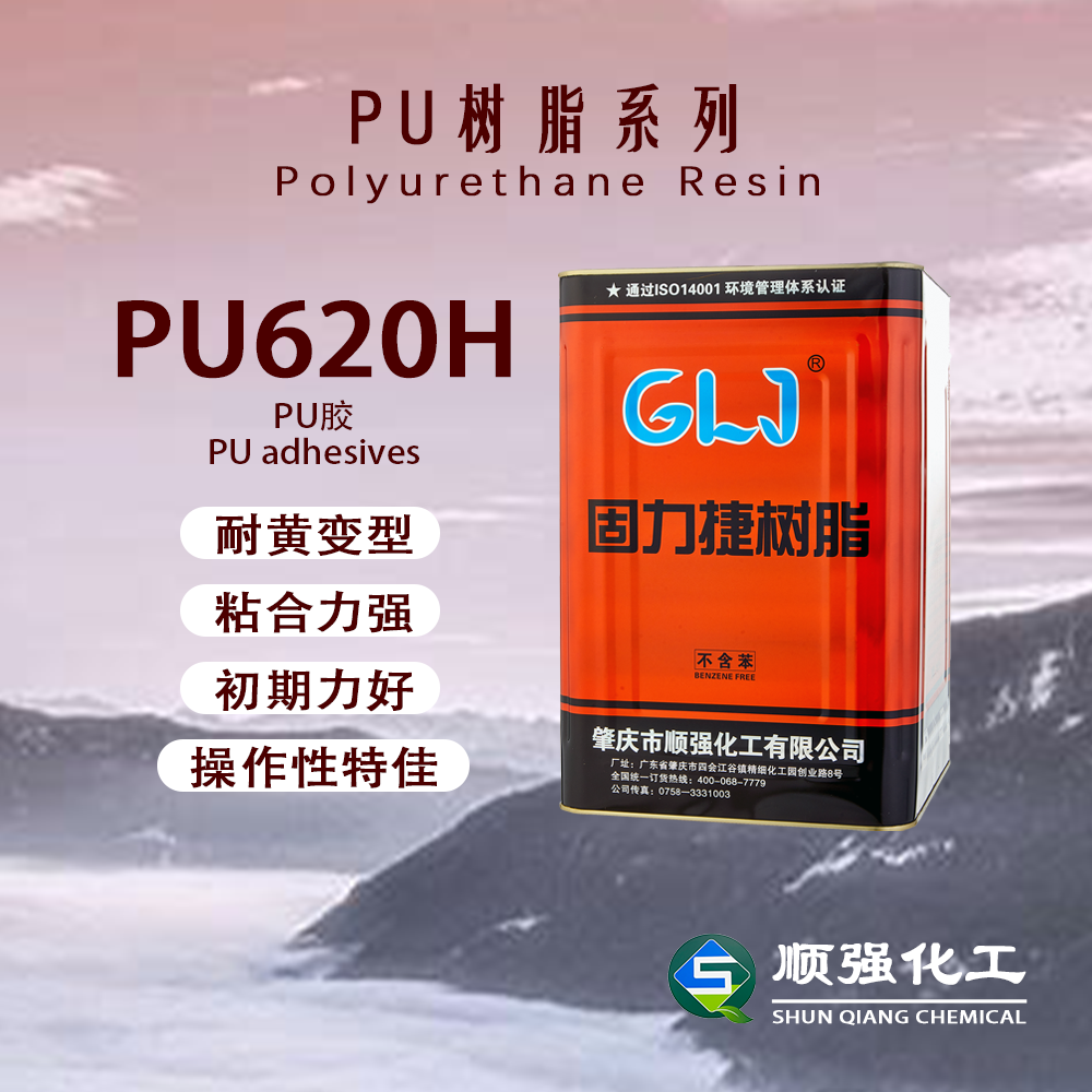 固力捷PU620H