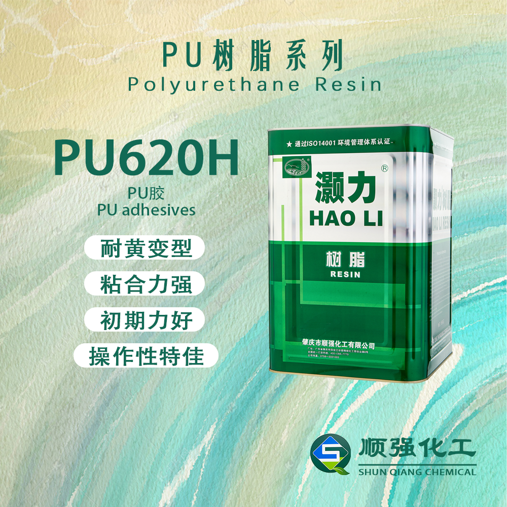 灝力PU620H
