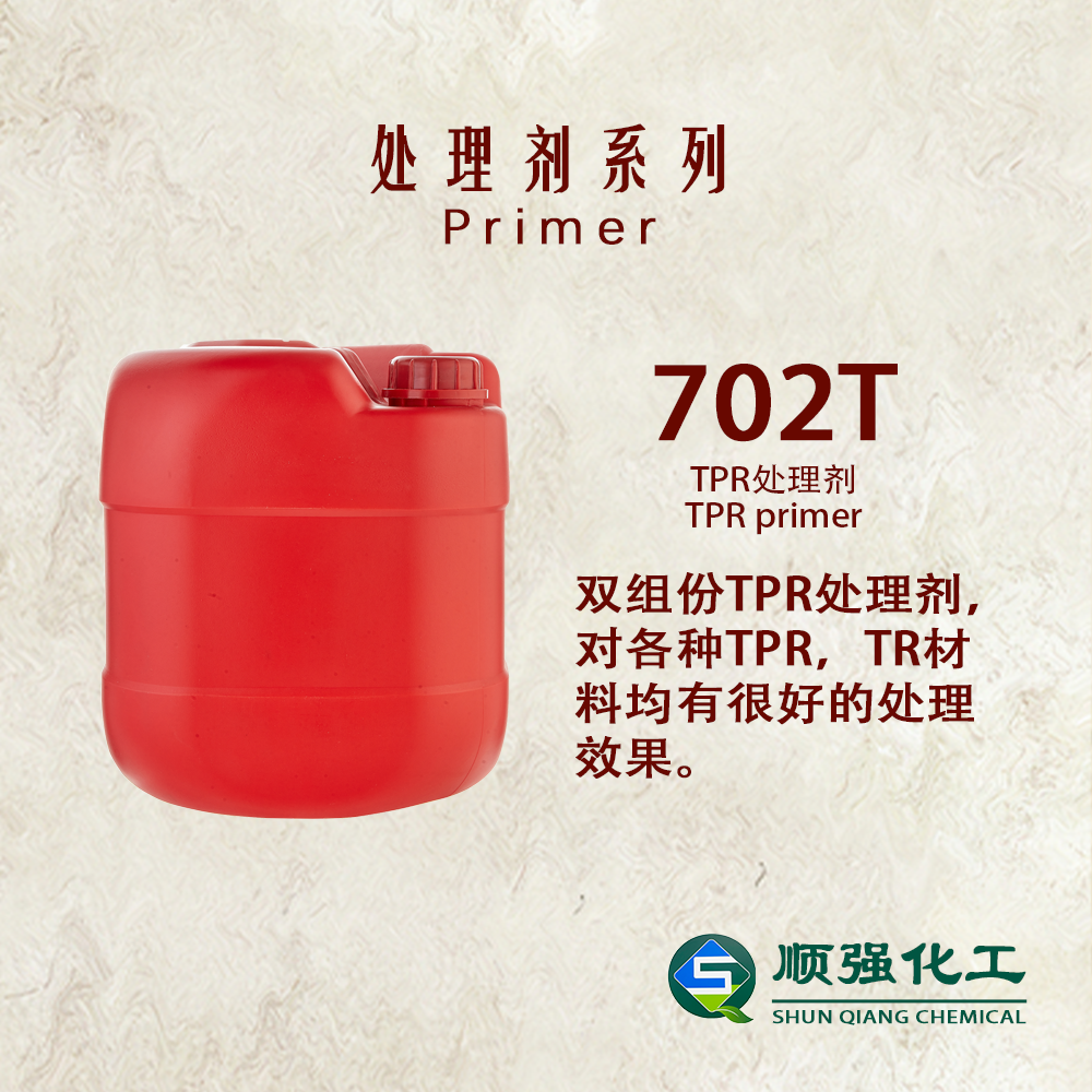 處理劑702T