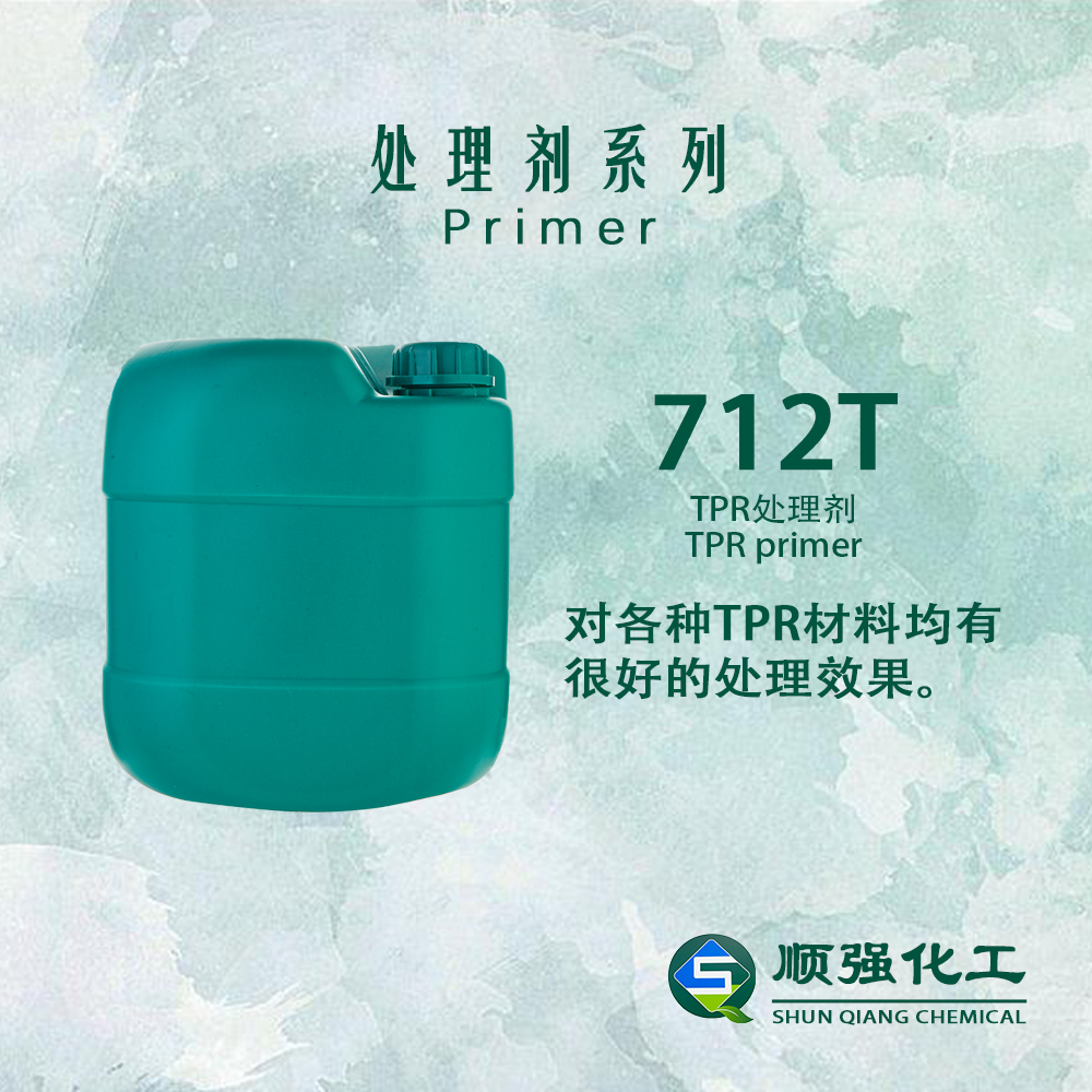 處理劑712T