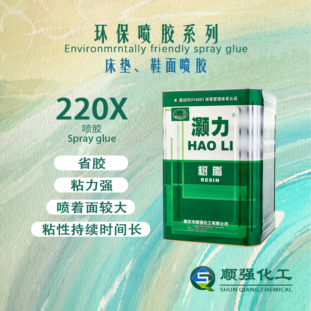 灝力 噴膠220X