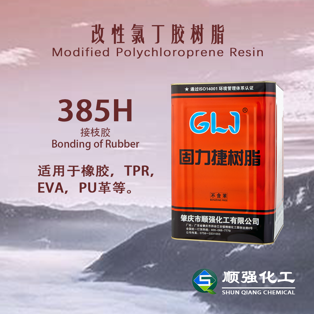 固力捷 接枝膠385H