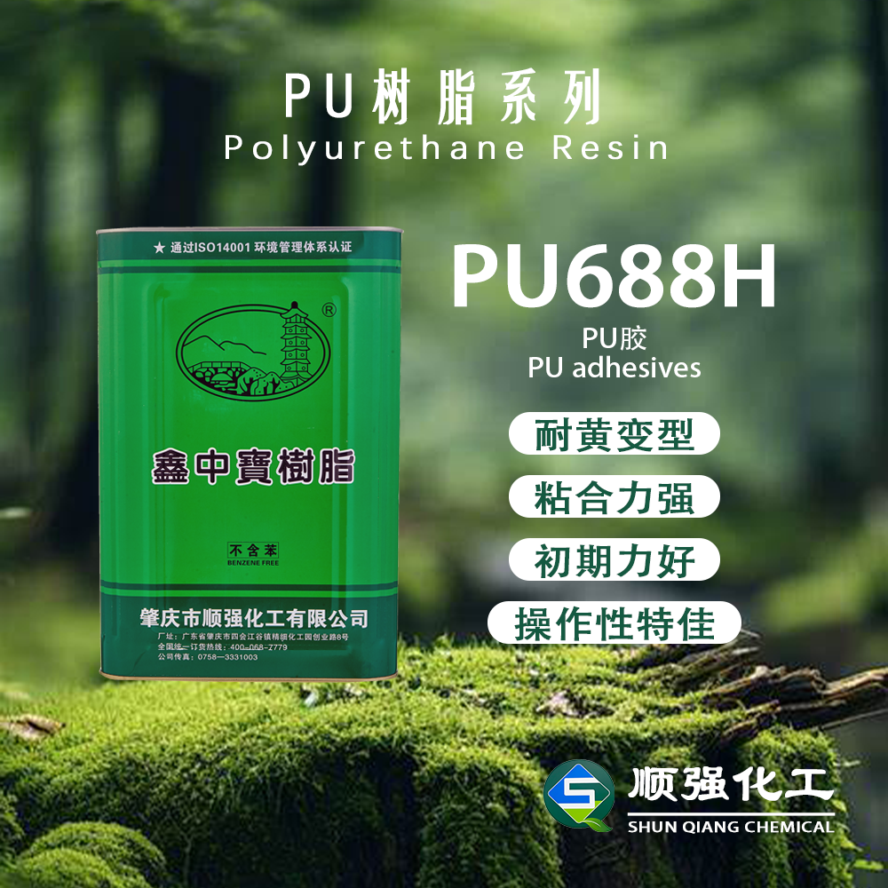 鑫中寶PU688H