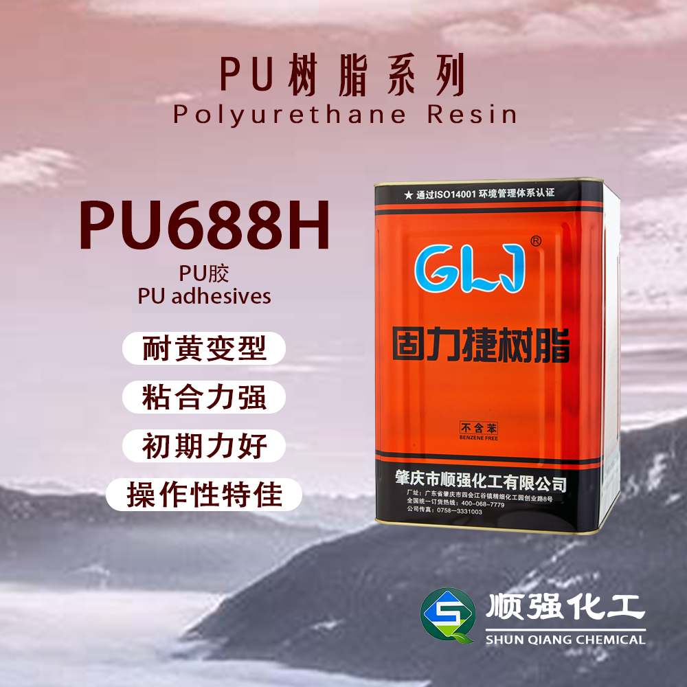 固力捷PU688H