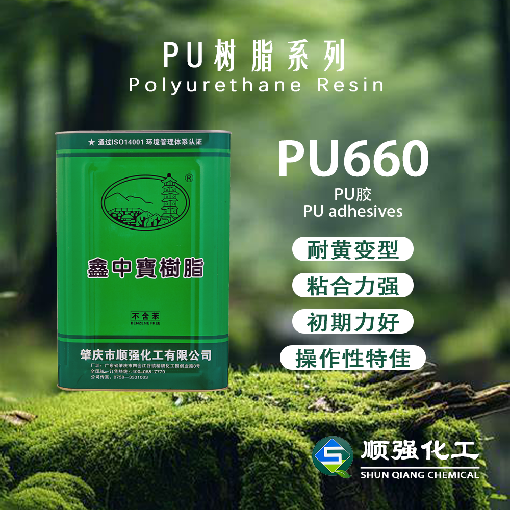 鑫中寶PU660
