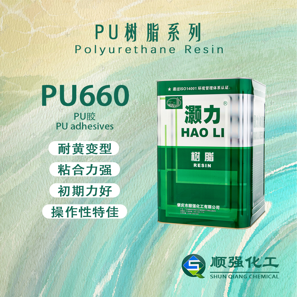 灝力PU660