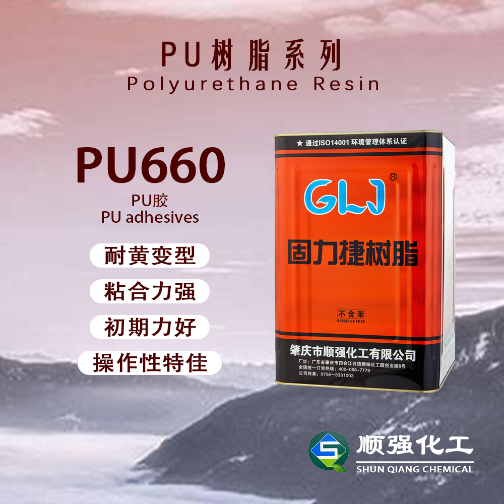 固力捷PU660
