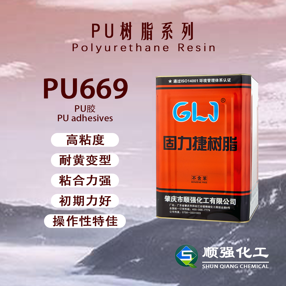 固力捷PU669